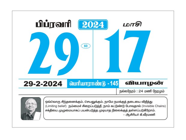 Periyar Calendar 2024