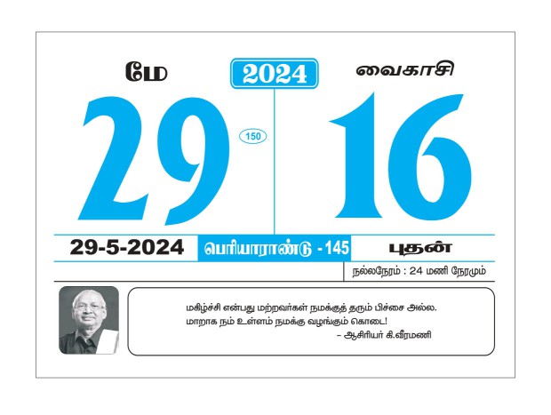 Periyar Calendar 2024