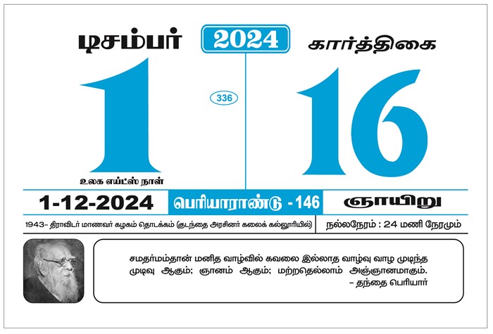 Periyar Calendar 2024