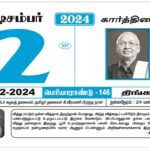 Periyar Calendar 2024