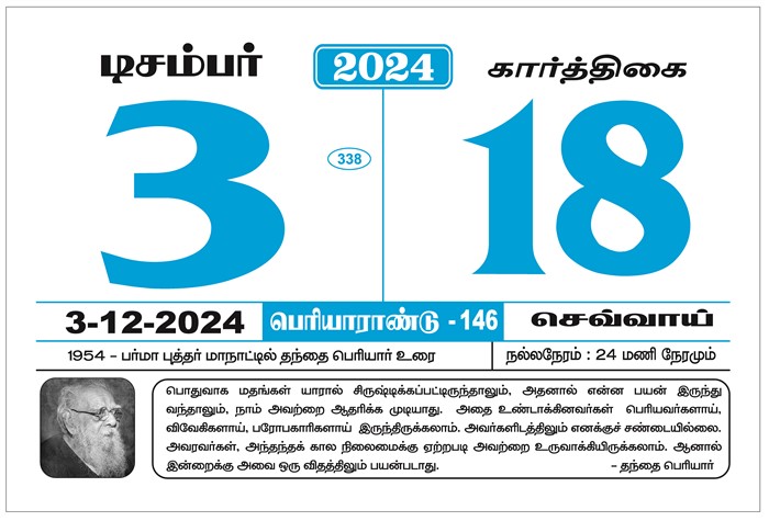 Periyar Calendar 2024