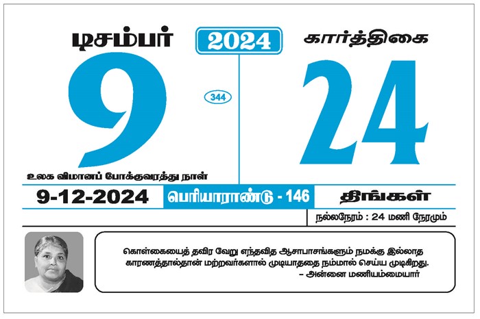 Periyar Calendar 2024