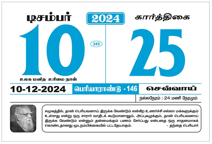 Periyar Calendar 2024