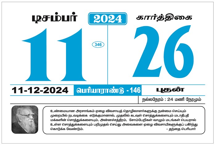 Periyar Calendar 2024