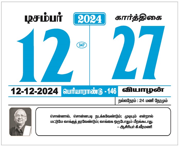 Periyar Calendar 2024