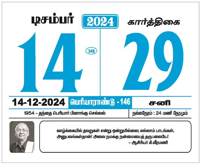 Periyar Calendar 2024