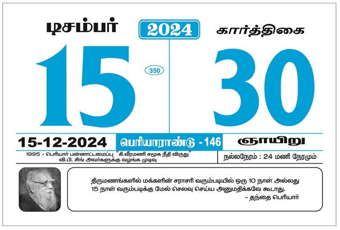 Periyar Calendar 2024