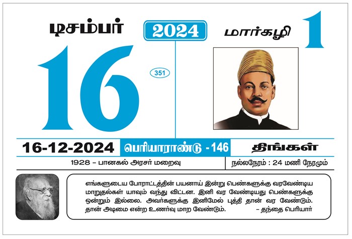 Periyar Calendar 2024