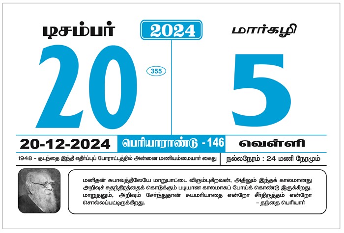 Periyar Calendar 2024