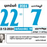 Periyar Calendar 2024