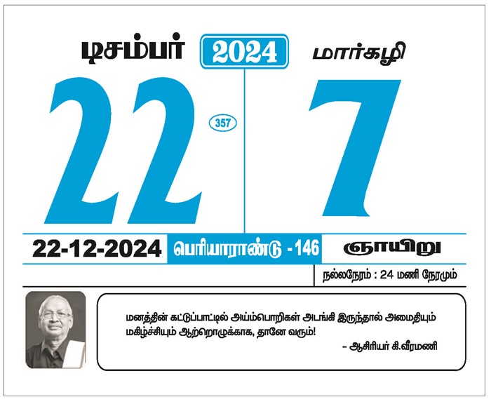 Periyar Calendar 2024