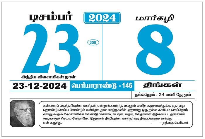 Periyar Calendar 2024