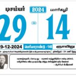 Periyar Calendar 2024