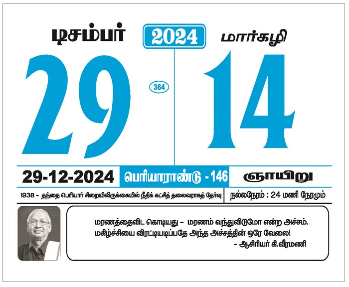 Periyar Calendar 2024