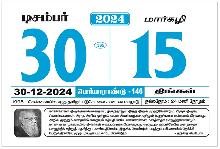 Periyar Calendar 2024