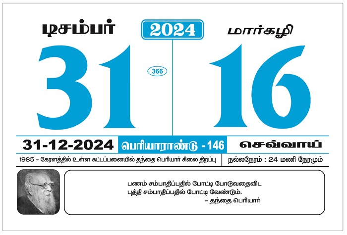 Periyar Calendar 2024