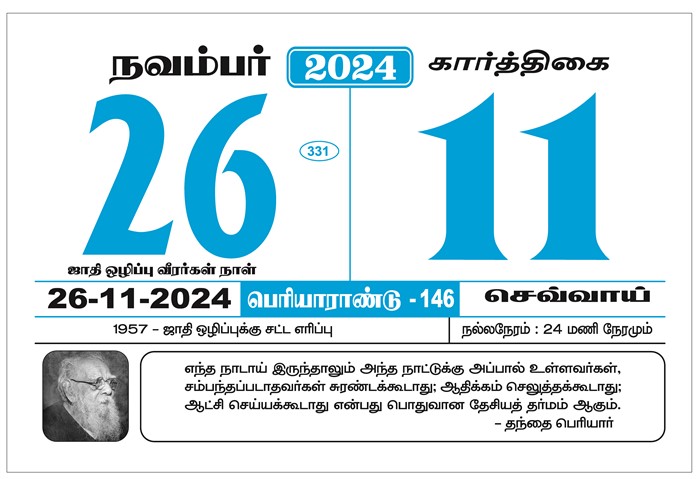 Periyar Calendar 2024