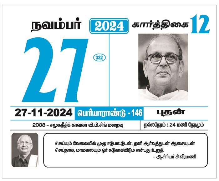 Periyar Calendar 2024