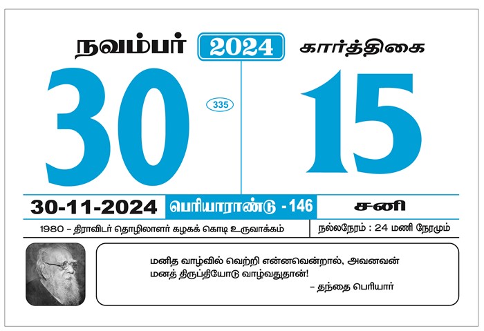 Periyar Calendar 2024