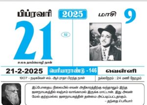 Periyar Calendar 2025